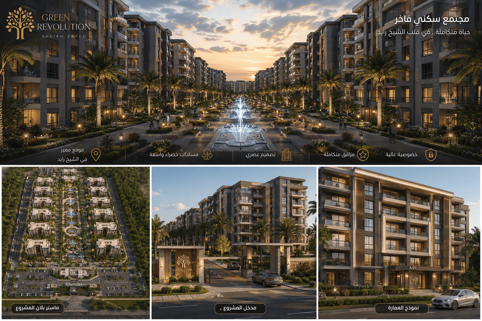 صورة Green Revolution Residences