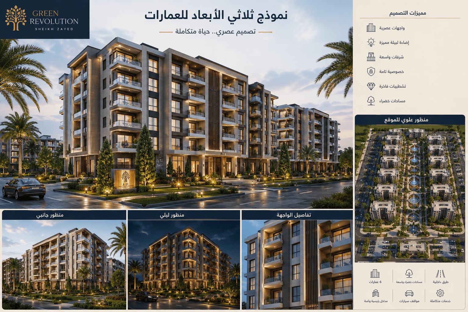 Green Revolution Residences - صورة 3