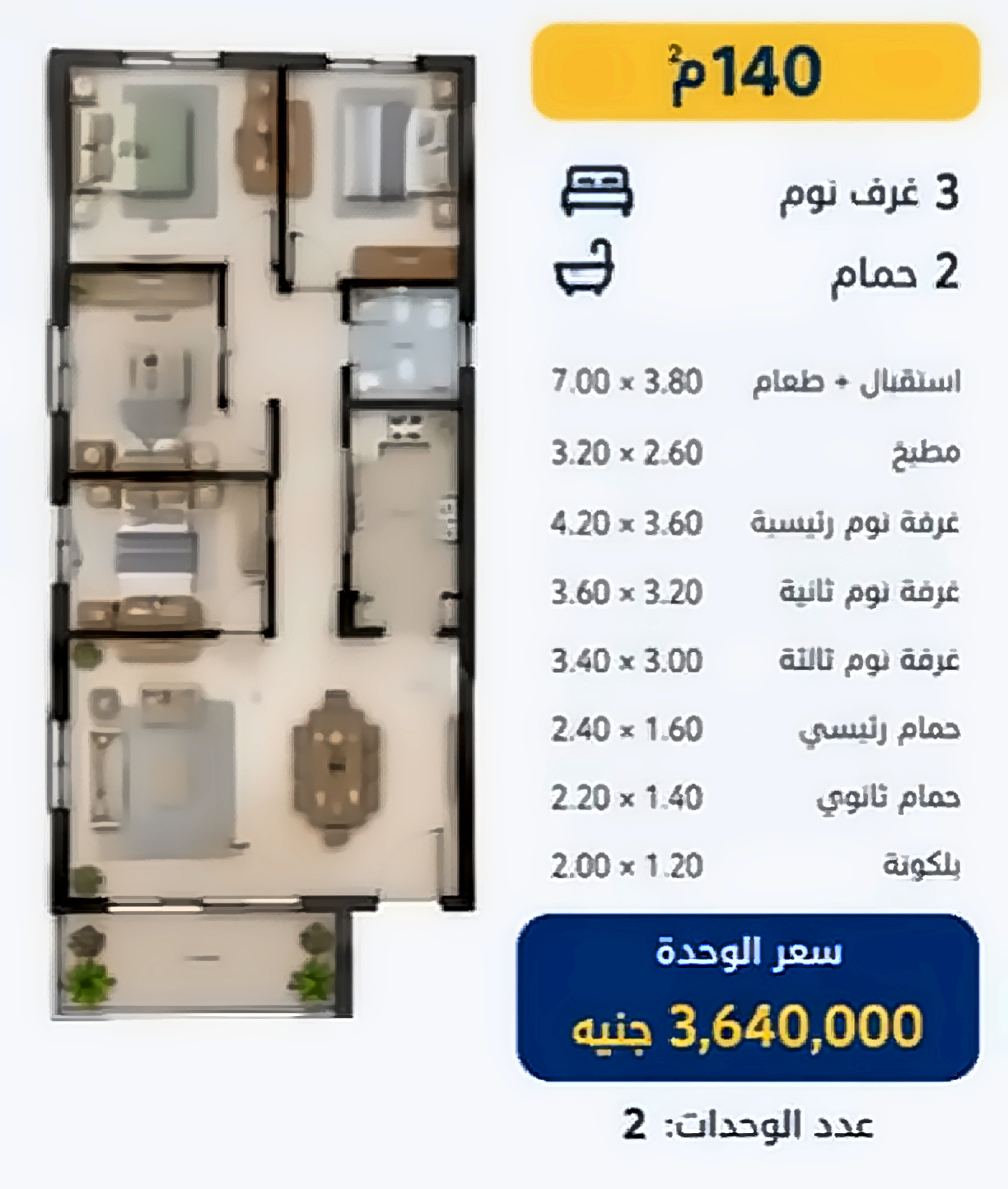 صورة شقة · رقم 201 · الدور الثاني · مبنى B-05